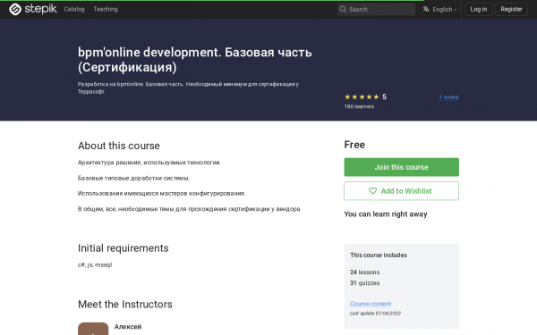 bpm'online development. Базовая часть (Сертификация)