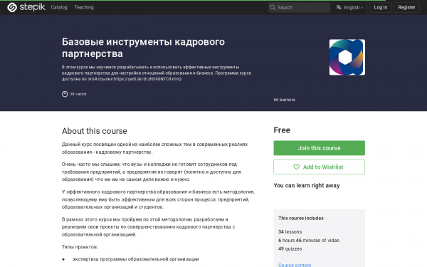 Базовые инструменты кадрового партнерства
