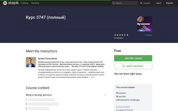Курс 3747 (полный)
