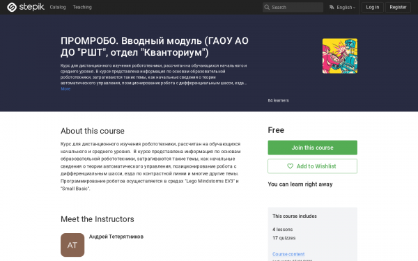 ПРОМРОБО. Вводный модуль (ГАОУ АО ДО 