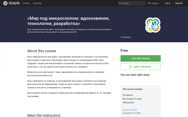 «Мир под микроскопом: вдохновение, технологии, разработка»