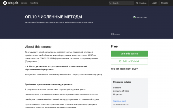 ОП.10 ЧИСЛЕННЫЕ МЕТОДЫ