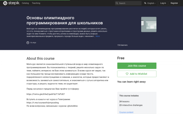 Основы олимпиадного программирования для школьников