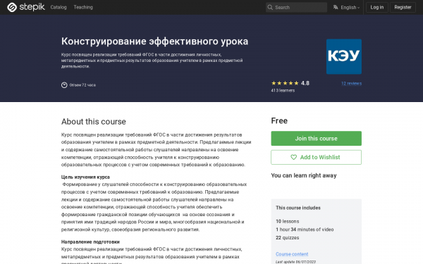 Конструирование эффективного урока