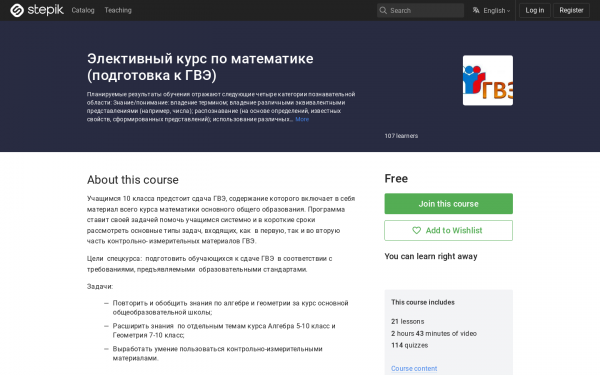 Элективный курс по математике (подготовка к ГВЭ)