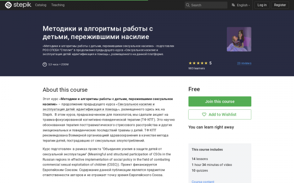 Методики и алгоритмы работы с детьми, пережившими насилие