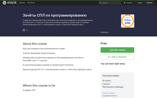 Зачёты СПЛ по программированию