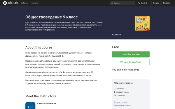 Обществоведение 9 класс