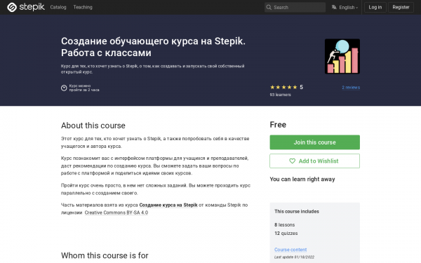 Создание обучающего курса на Stepik. Работа с классами