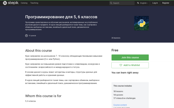 Программирование для 5, 6 классов