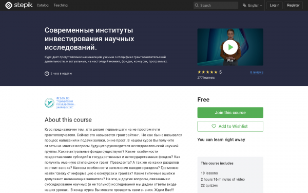 Современные институты инвестирования научных исследований. 