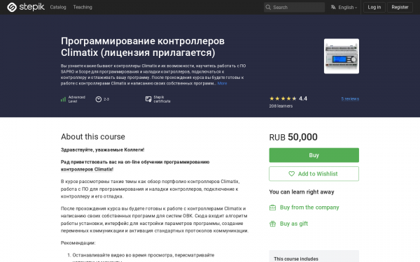 Программирование контроллеров Climatix (лицензия прилагается)