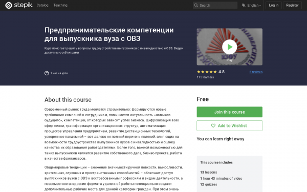 Предпринимательские компетенции для выпускника вуза с ОВЗ