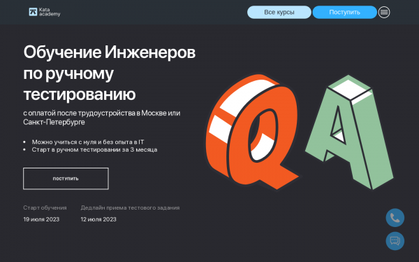 Обучение Инженеров по ручному тестированию