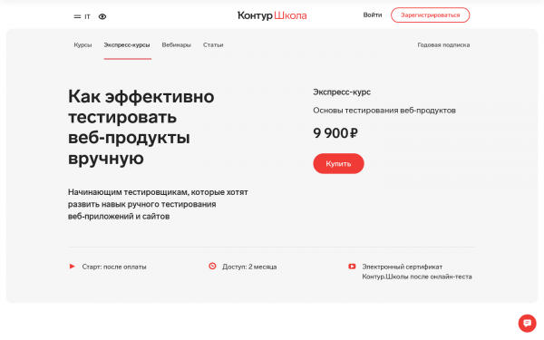 Основы тестирования веб‑продуктов