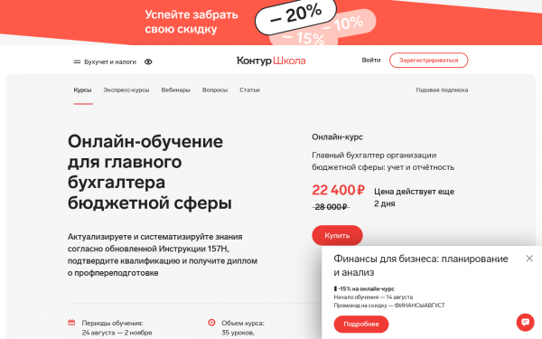 Главный бухгалтер организации бюджетной сферы: учет и отчетность