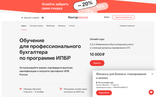 2.2.4 Изменения в бухгалтерском учете и сложные вопросы применения СГС