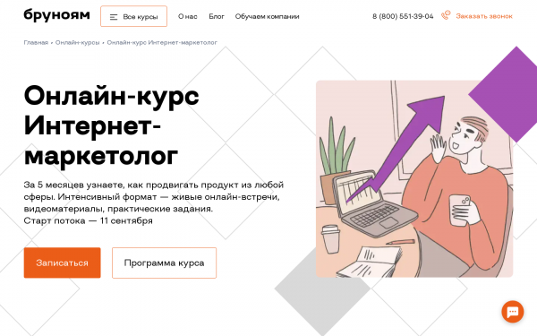 Онлайн-курс Интернет-маркетолог