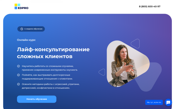 Лайф-консультирование сложных клиентов