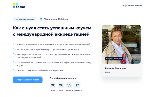 Как с нуля стать успешным коучем с международной аккредитацией