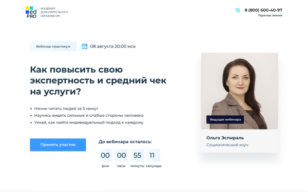 Как повысить свою экспертность и средний чек на услуги?