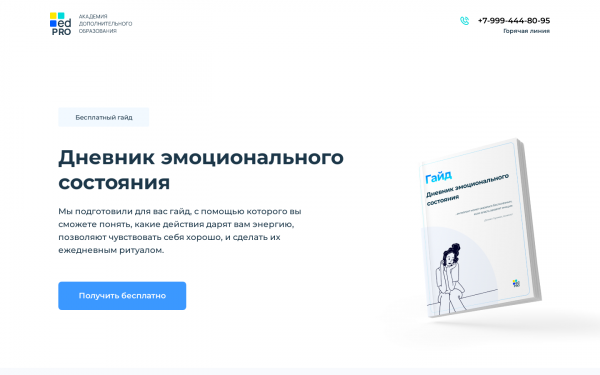 Дневник эмоционального состояния