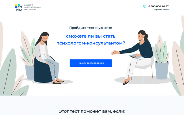 Сможете ли вы стать психологом?