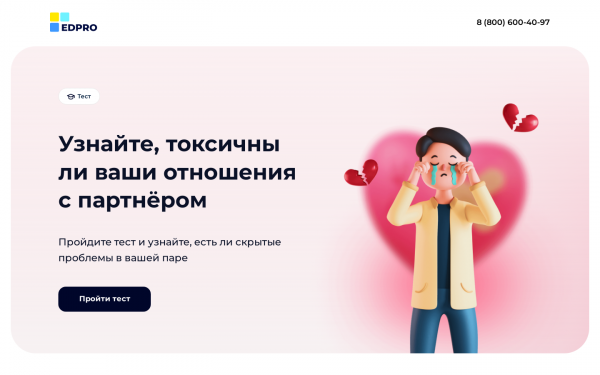 Токсичные отношения