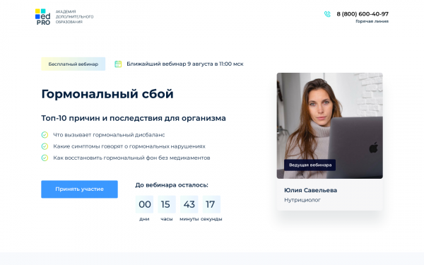 Гормональный сбой