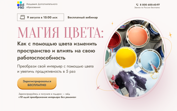 Магия цвета: как с помощью цвета изменить пространство и влиять на свою работоспособность