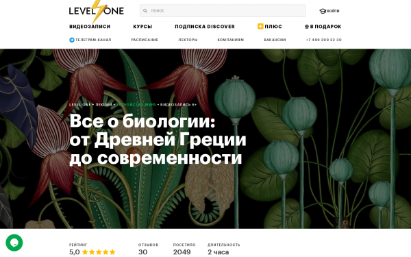 История биологии: от Древней Греции до современности