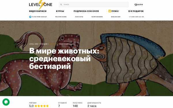 В мире животных: средневековый бестиарий