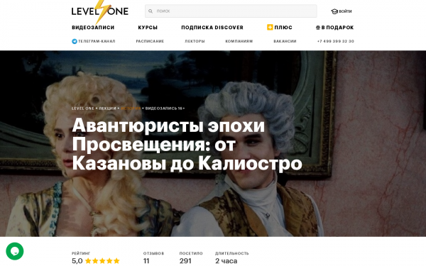 Авантюристы эпохи Просвещения: от Казановы до Калиостро