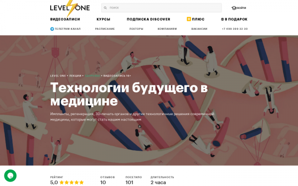 Технологии будущего в медицине
