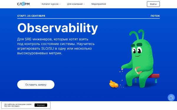 SRE: Observability