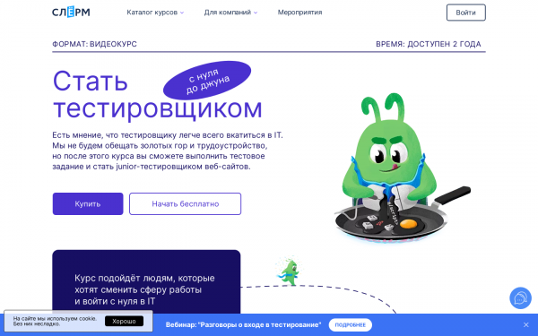 Стать тестировщиком: с нуля до джуна
