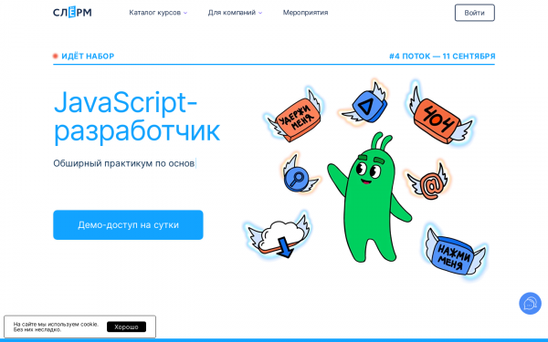 JavaScript-разработчик