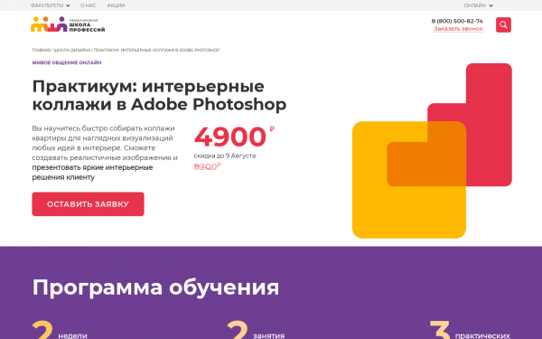 Практикум: интерьерные коллажи в Adobe Photoshop.