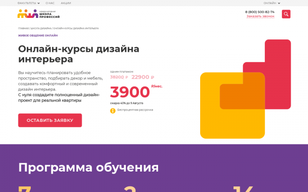 Онлайн-курсы дизайна интерьера.