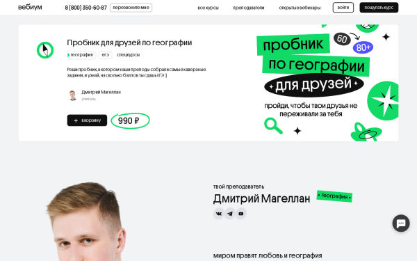 Пробник для друзей по географии