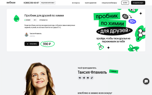 Пробник для друзей по химии