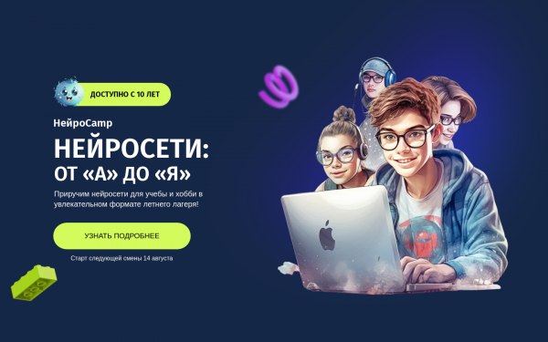 НейроCamp Нейросети: от 