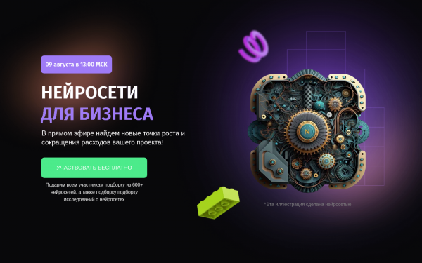 Нейросети для бизнеса