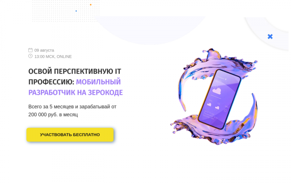 Live-практикум по созданию мобильных приложений