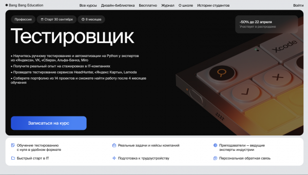 Тестировщик